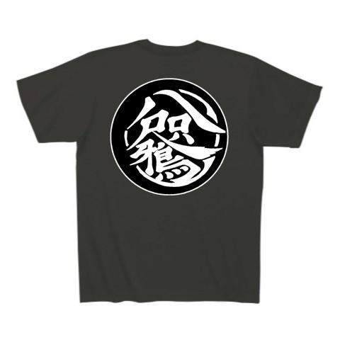 八咫烏 Tシャツを購入|デザインTシャツ通販【ClubT】