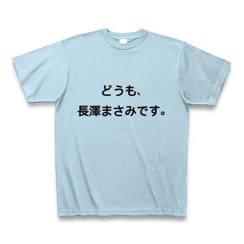 長澤まさみになれる Tシャツを購入|デザインTシャツ通販【ClubT】