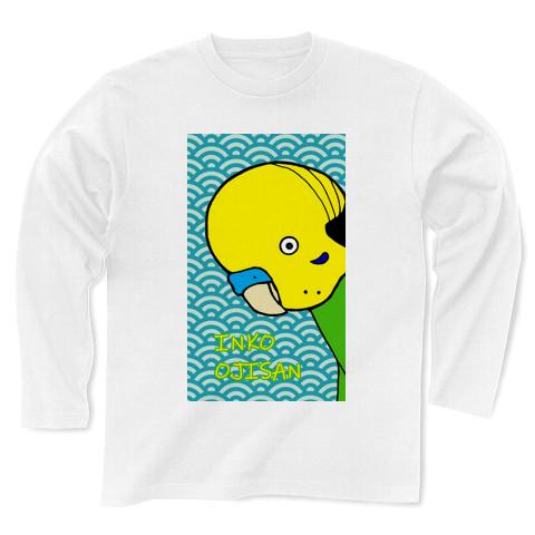 インコおじさん（和柄浅葱色） 長袖Tシャツを購入|デザインT