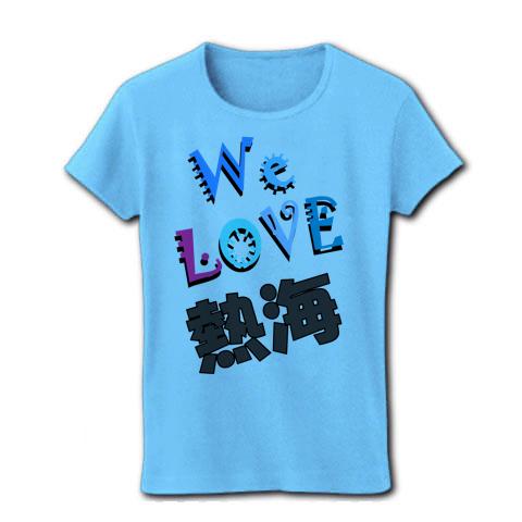 熱海 We love シリーズ ☆同品質最安☆ I love『熱海』Love