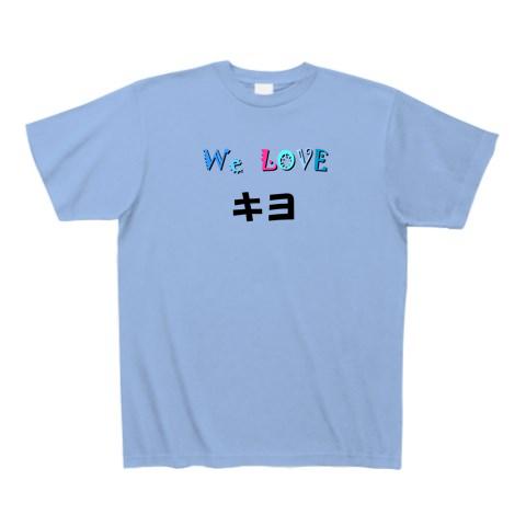 キヨ We love シリーズ ☆同品質最安☆ I love『キヨ』Love Design キヨＴシャツ No.27059 Tシャツを購入|デザインT シャツ通販【ClubT】