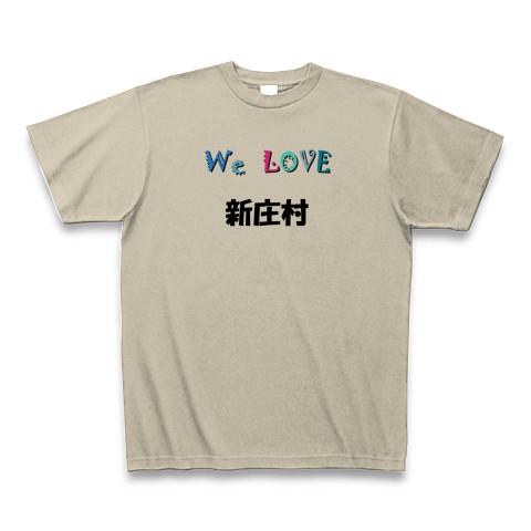 新庄村 We love シリーズ ☆同品質最安☆ I love『新庄村』Love Design 新庄村Ｔシャツ No.29965  Tシャツを購入|デザインTシャツ通販【ClubT】