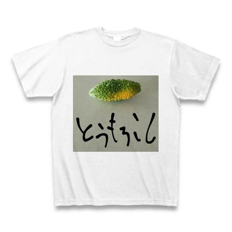 ゴーヤ Tシャツを購入|デザインTシャツ通販【ClubT】
