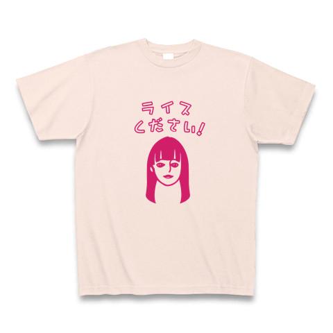 ライスください！