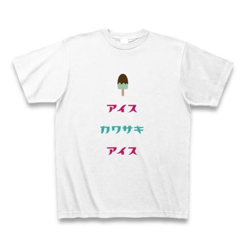 アイスカワサキアイス