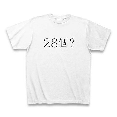 28個？