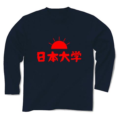 おもしろ】日本大学ロゴ 長袖Tシャツを購入|デザインTシャツ通販【ClubT】