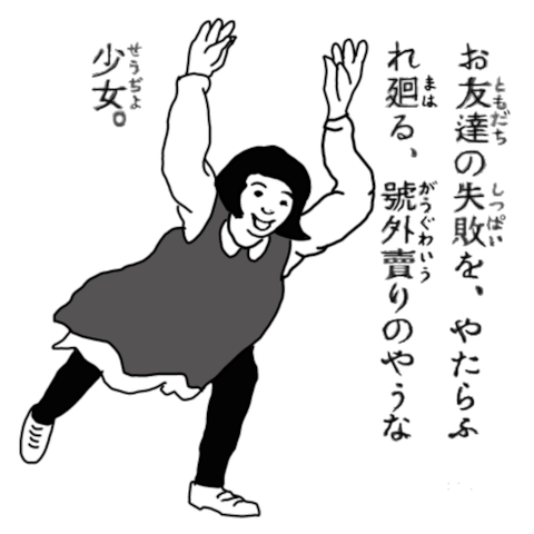 せうじょ