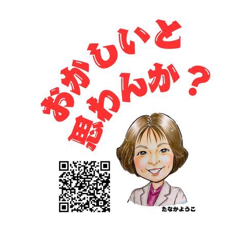 田中陽子Tシャツ第3弾『おかしいと思わんか？～税金返せ。』