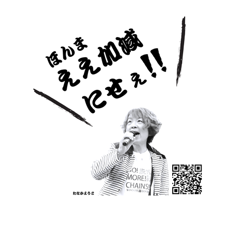 田中陽子シリーズ第7弾！『ほんまええ加減にせぇ！厚労省解体！』