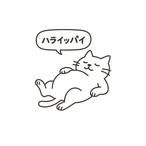 ぽっこりお腹のはらいっぱい猫