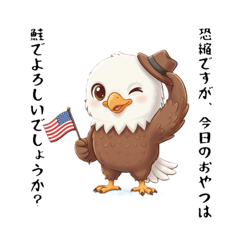 【白鷲のジェントル】ハクトウワシ×紳士