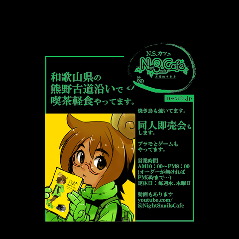 N.S.カフェを宣伝してください