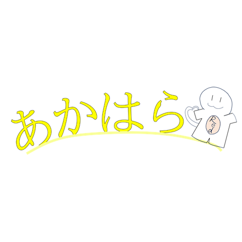 あかはらいもり