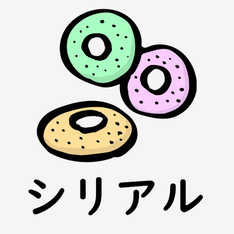 シリアルシャツ