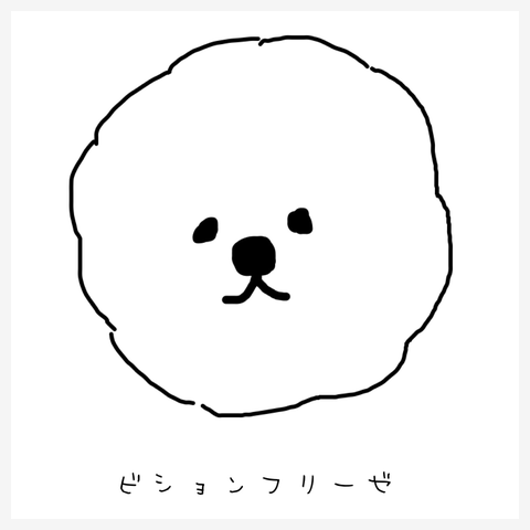 ビションフリーゼ