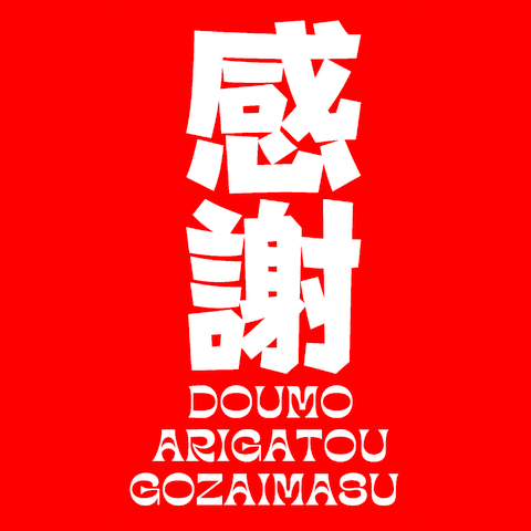【感謝 〜THANK YOU SO MUCH!!〜】