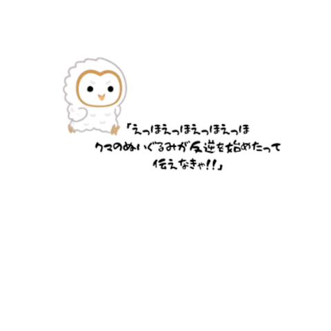 走るフクロウの赤ちゃん