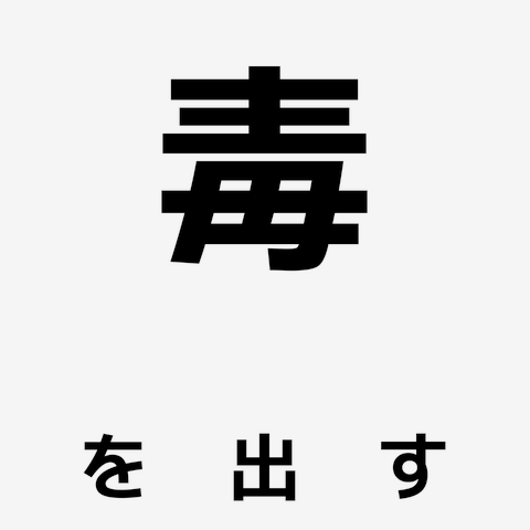 文字」のデザイン（23,130点） | おすすめ順 | 226ページ | デザインT