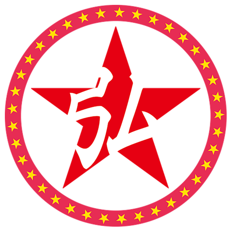 いの用（弘・祝）