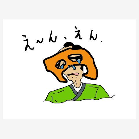 え〜ん、えん、円