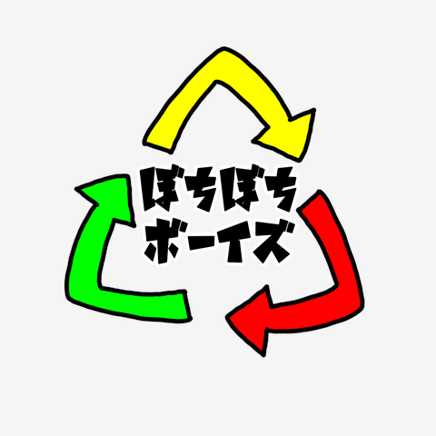 ぼちぼちボーイズリサイクルロゴ小