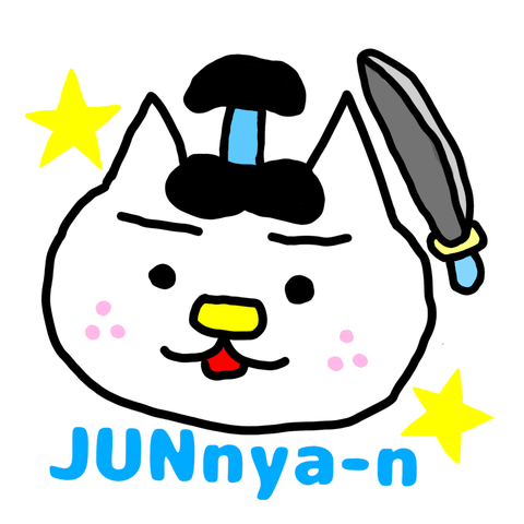 じゅんにゃー