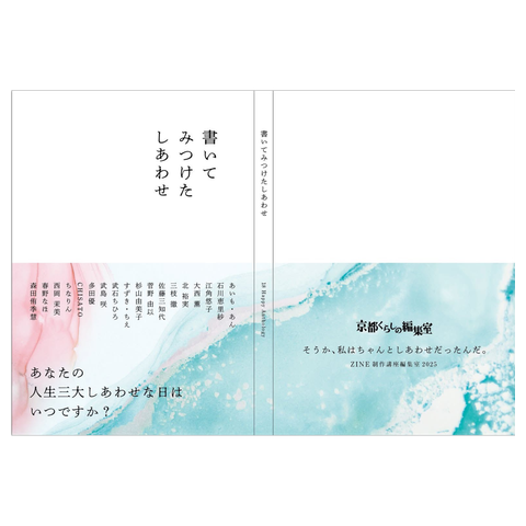 書いてみつけたしあせ（テスト・黒生地）