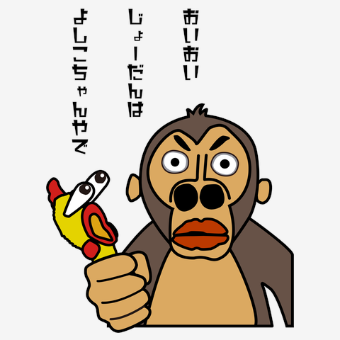 よしこちゃん Tシャツを購入|デザインTシャツ通販【ClubT】