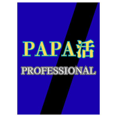 PAPA活PROFESSIONAL