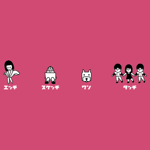 エッチスケッチ<br />ワンタッチTシャツ