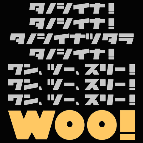 タノシイナTシャツ