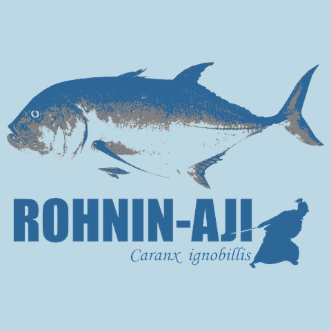 ロウニンアジTシャツ