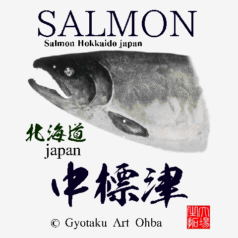サーモン！北海道　中標津キャリー　鮭！【HOKKAIDO　JAPAN　SALMON；ほっかいどう；中標津キャリー【１】作家作品