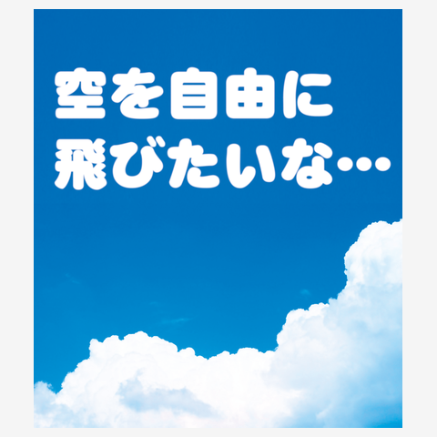 ホッとしたい、やすらぎたい、そんな癒し系のポエム風グッズです