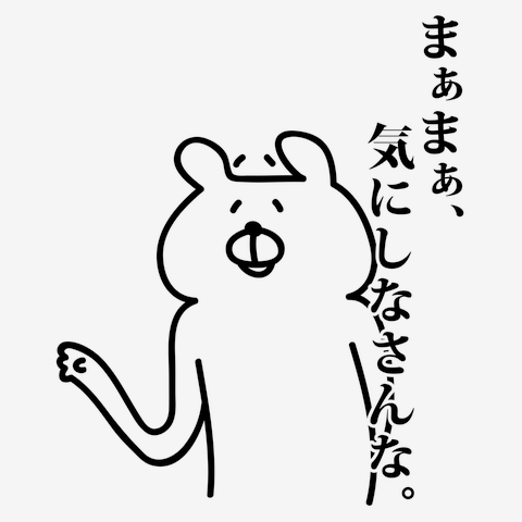 まぁまぁ、気にしなさんな。 Tシャツを購入|デザインTシャツ通販 まぁまぁ、気にしなさんな。 Tシャツを購入|デザインTシャツ通販
