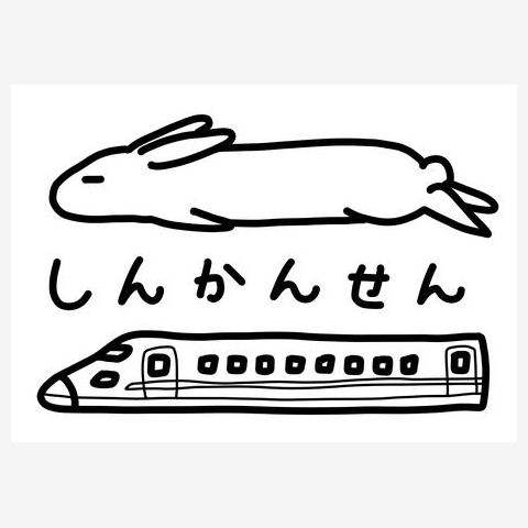 新幹線とうさぎ トートバッグSを購入|デザインTシャツ通販【ClubT】