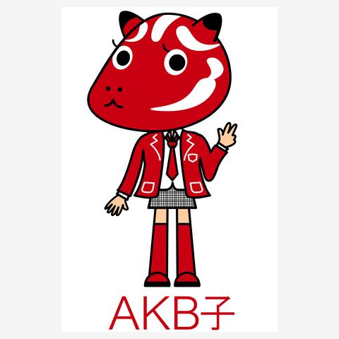 AKB子（あかべこ）
