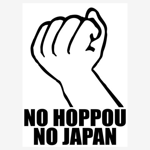 NO HOPPOU　NO JAPAN
