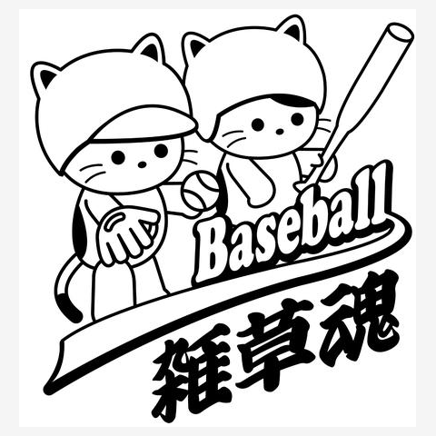 雑草魂 Tシャツを購入|デザインTシャツ通販【ClubT】