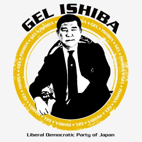 ゲル石破 石破茂 ヴィンテージラベル LDP Tシャツを購入