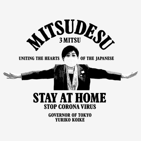 密です 3密 小池百合子 stylish design 長袖Tシャツを購入|デザインT