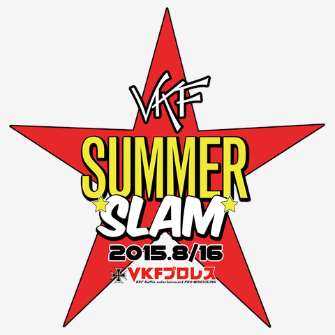 VKFプロレスサマースラム2015