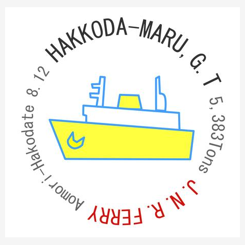 青函連絡船・八甲田丸