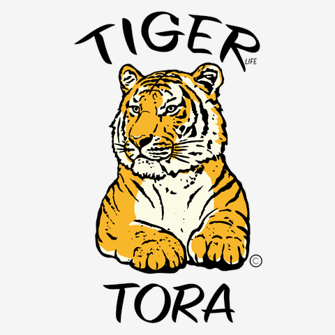 虎トラタイガー・行儀のいいトラ・優雅なトラ・Tシャツ・虎タイガーグッズ・アイテム・イラスト・アニマル・動物・猛獣・トラ・TIGERオリジナル(C)