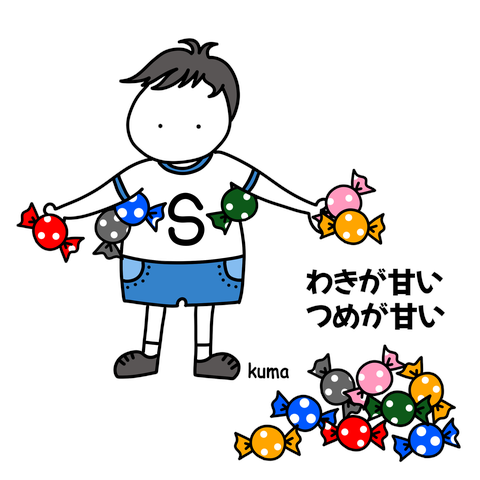 脇が甘い・詰めが甘い