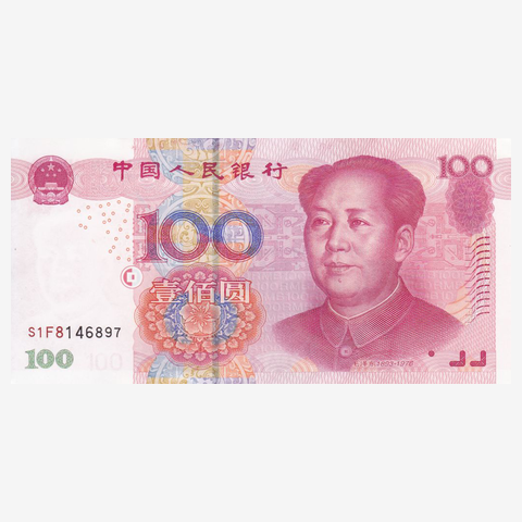 中国元 紙幣＾＾お金を大事に出来る人はお金持ちになれるそうです＾＾ー片面プリント