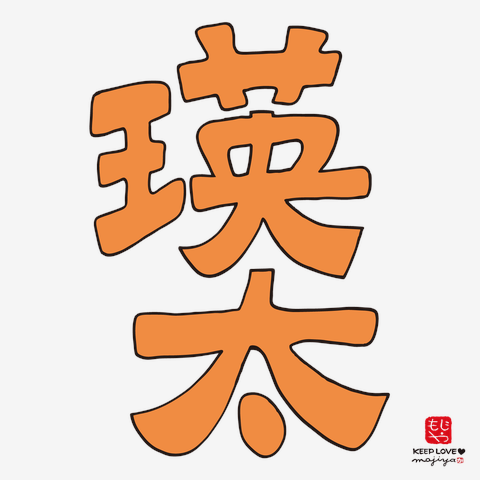 瑛太様 木下瑛太 (@eita_kinoshita) / X