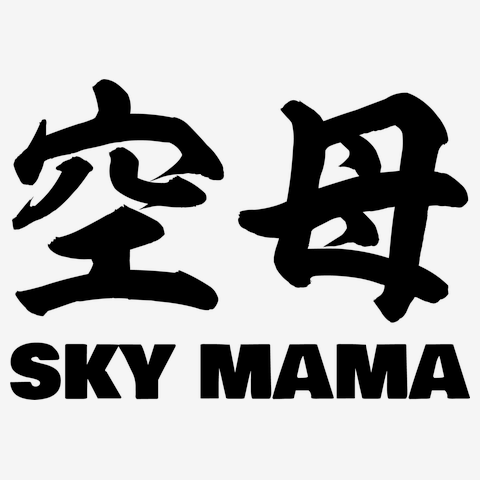 空母(スカイママ) 黒文字 Tシャツを購入|デザインTシャツ通販【ClubT】