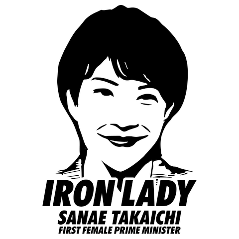 IRON LADY 高市早苗